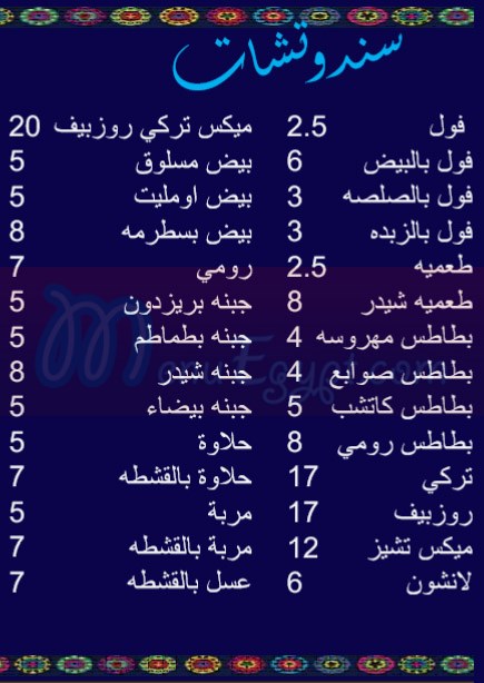  منيو مانزو  مصر